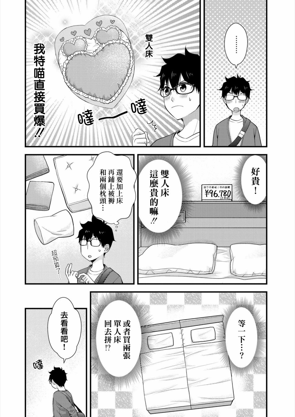 《与小不点前辈的同居生活》漫画最新章节第2话免费下拉式在线观看章节第【6】张图片