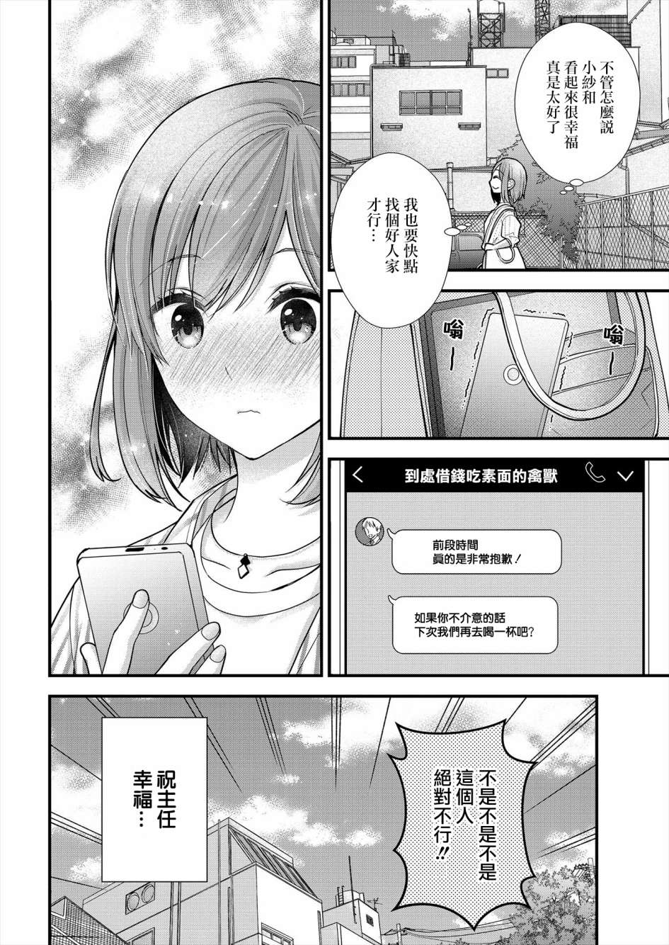 《与小不点前辈的同居生活》漫画最新章节第6话免费下拉式在线观看章节第【12】张图片