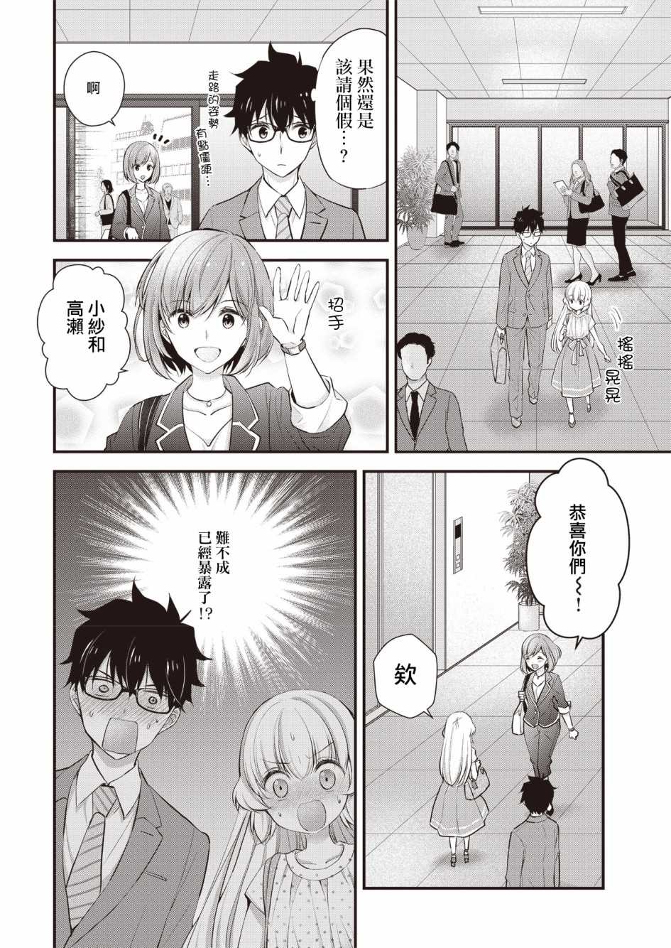 《与小不点前辈的同居生活》漫画最新章节第10话免费下拉式在线观看章节第【4】张图片