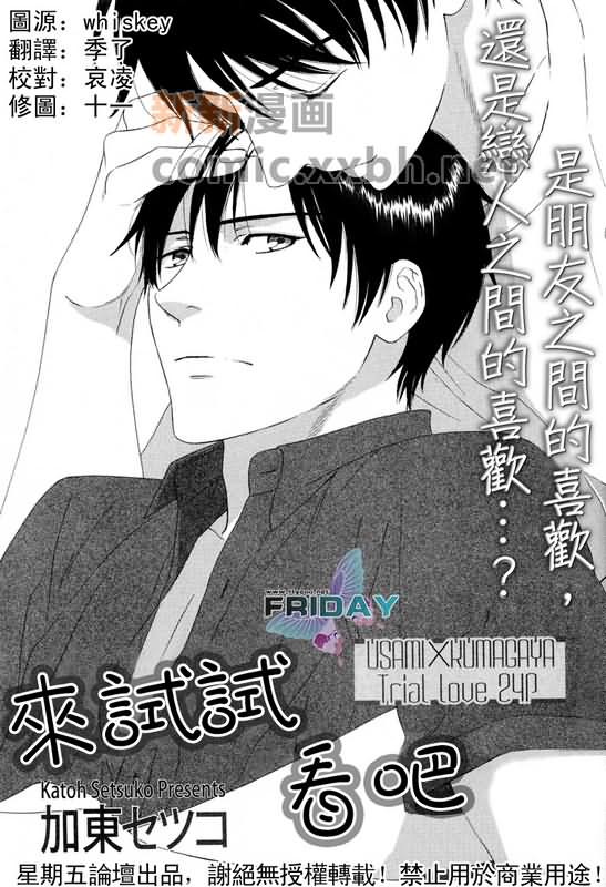 《来试试看吧》漫画最新章节第1话免费下拉式在线观看章节第【1】张图片