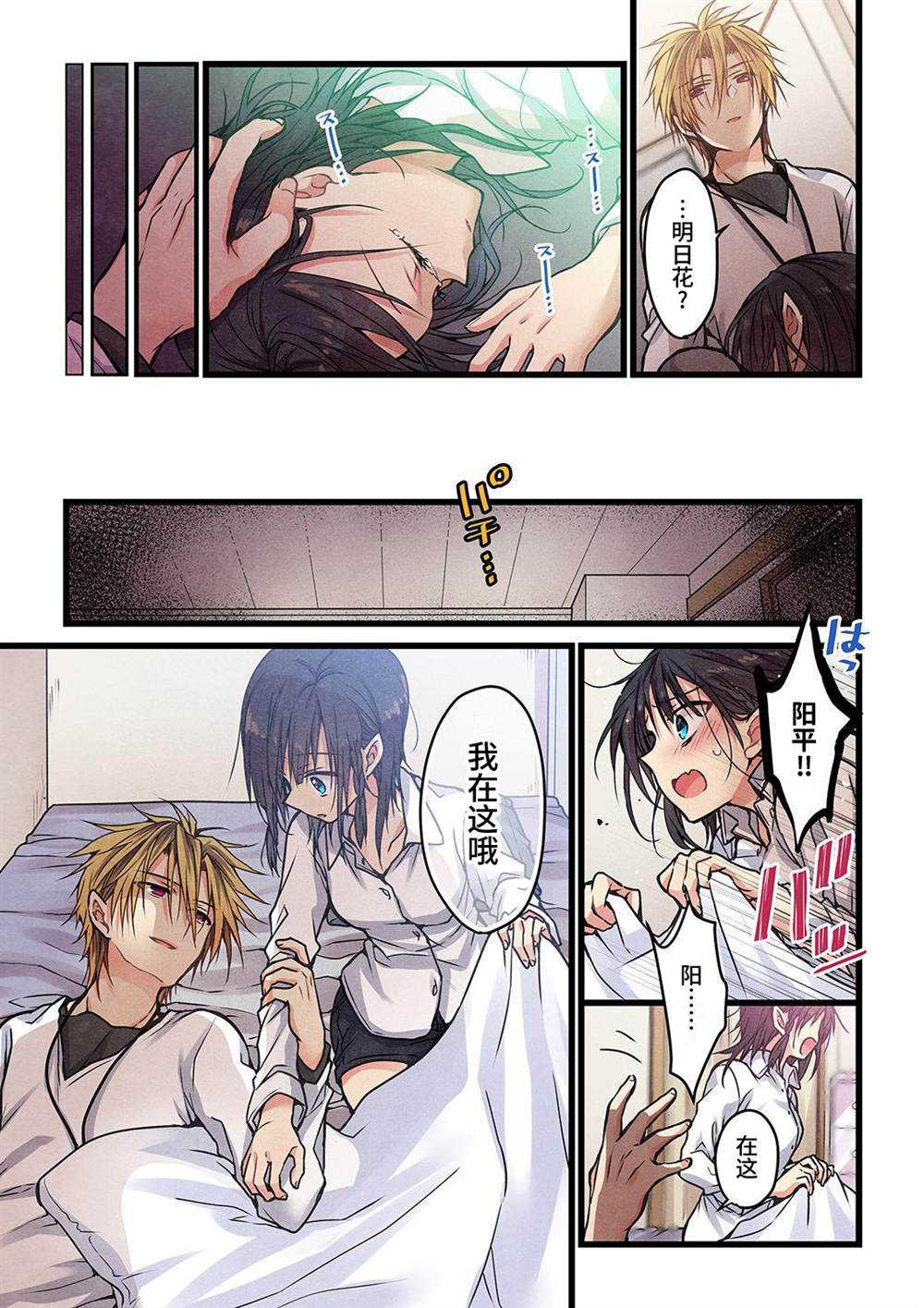 《就算你把那叫做爱情》漫画最新章节第13话免费下拉式在线观看章节第【18】张图片