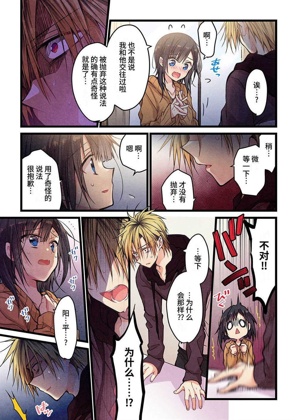 《就算你把那叫做爱情》漫画最新章节第14话免费下拉式在线观看章节第【16】张图片