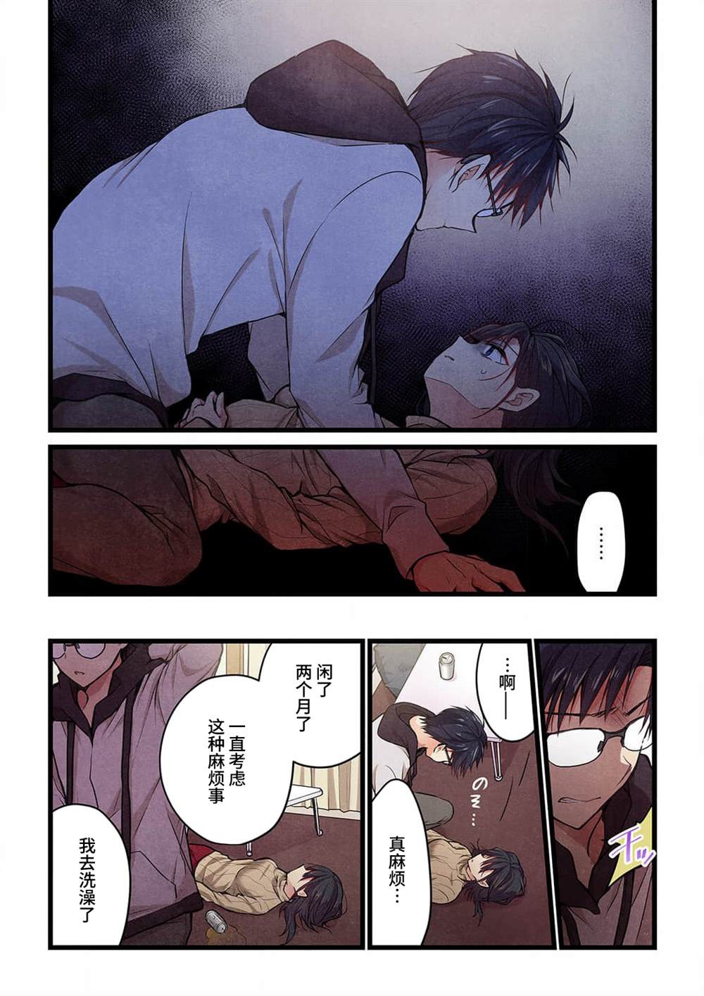 《就算你把那叫做爱情》漫画最新章节第21话免费下拉式在线观看章节第【11】张图片
