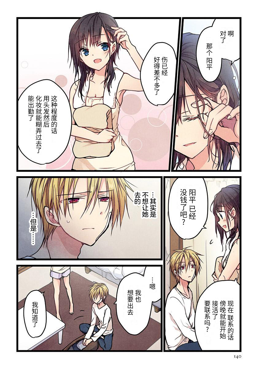 《就算你把那叫做爱情》漫画最新章节第6话免费下拉式在线观看章节第【9】张图片