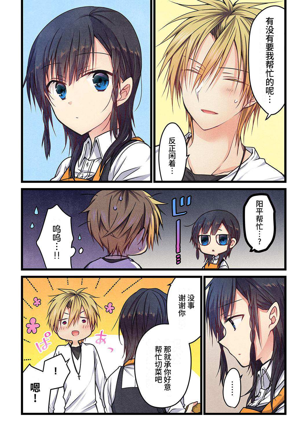 《就算你把那叫做爱情》漫画最新章节第9话免费下拉式在线观看章节第【7】张图片