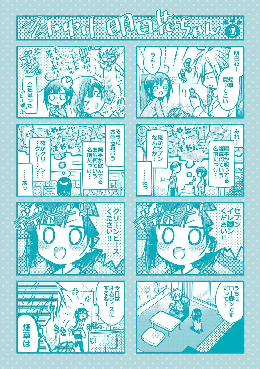 《就算你把那叫做爱情》漫画最新章节第6话免费下拉式在线观看章节第【31】张图片