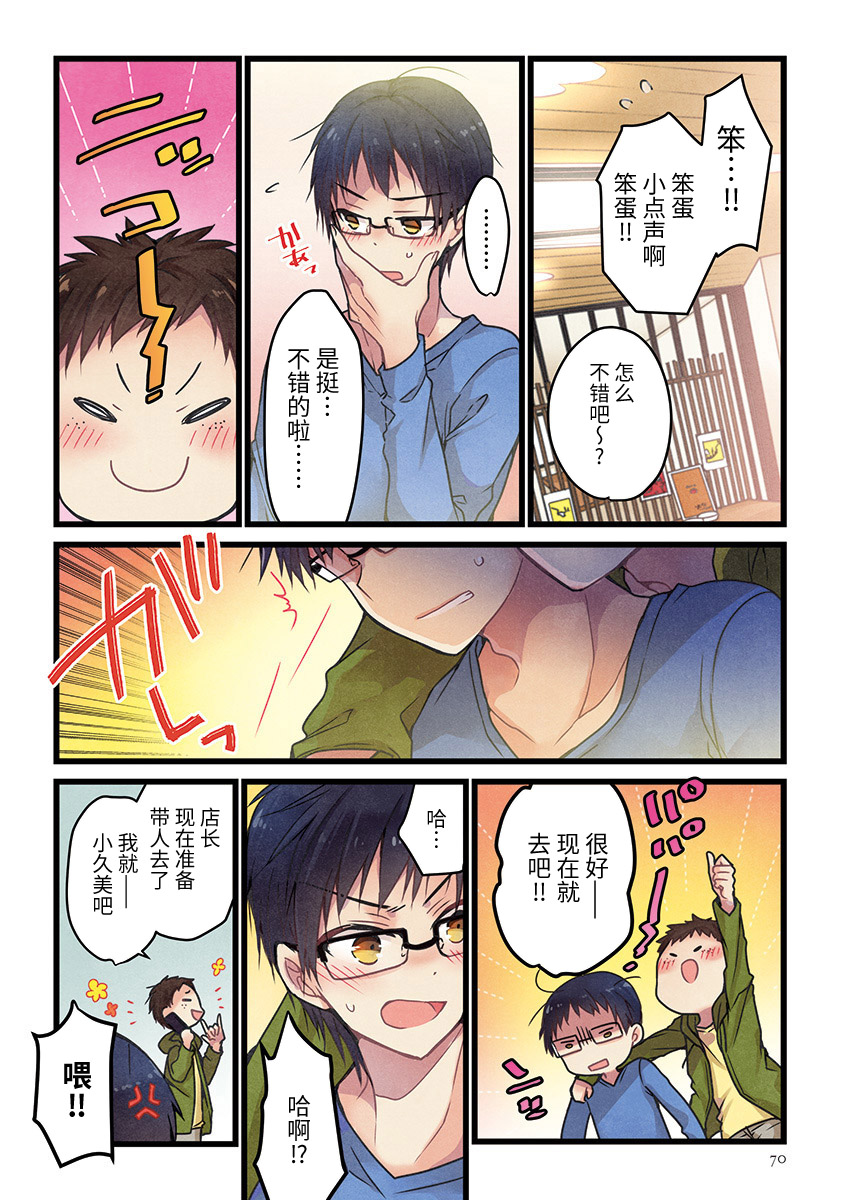 《就算你把那叫做爱情》漫画最新章节第3话免费下拉式在线观看章节第【17】张图片