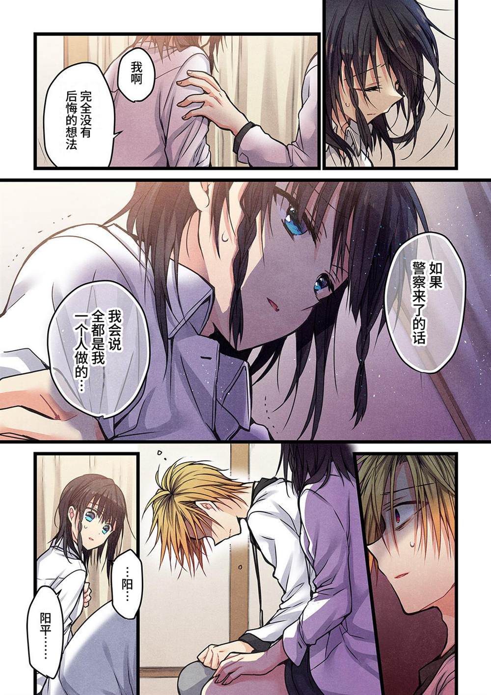 《就算你把那叫做爱情》漫画最新章节第13话免费下拉式在线观看章节第【6】张图片