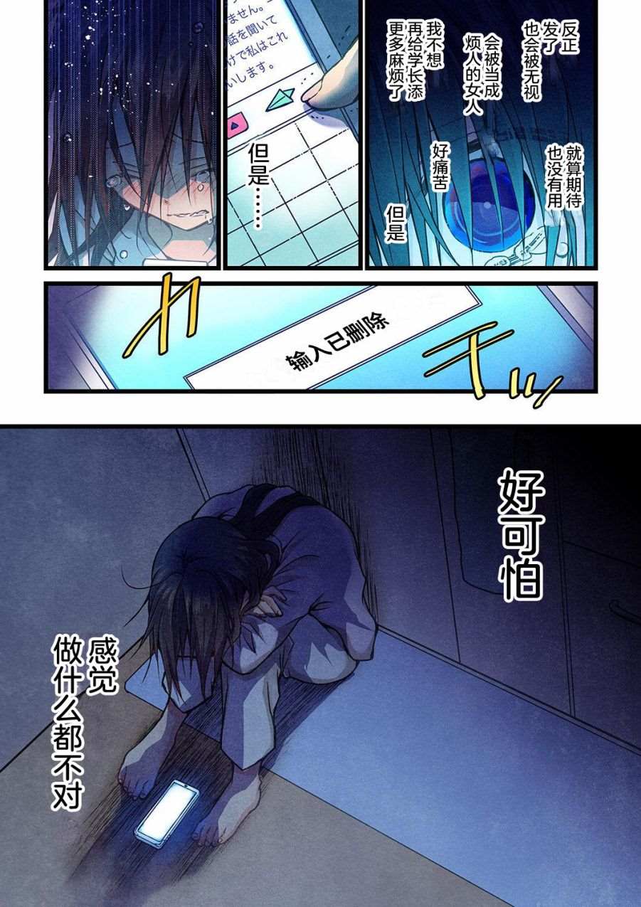 《就算你把那叫做爱情》漫画最新章节第11话免费下拉式在线观看章节第【13】张图片