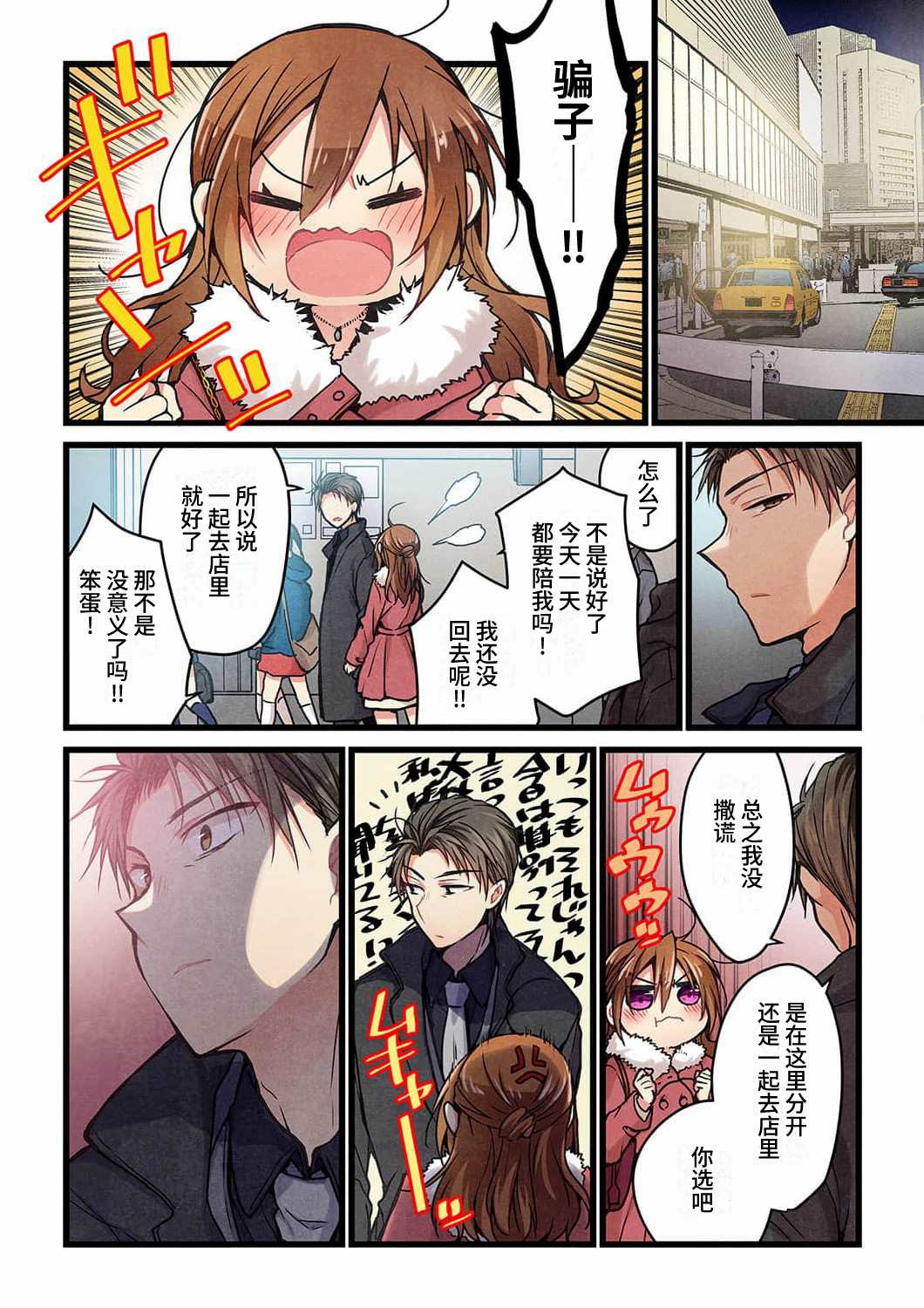 《就算你把那叫做爱情》漫画最新章节第17话免费下拉式在线观看章节第【23】张图片