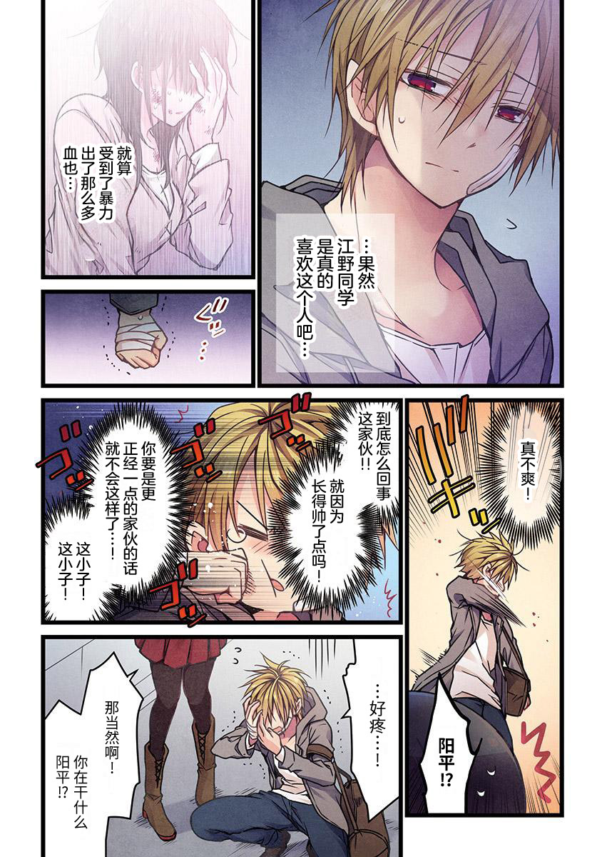 《就算你把那叫做爱情》漫画最新章节第5话免费下拉式在线观看章节第【10】张图片