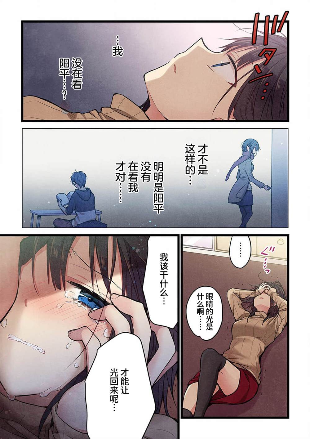 《就算你把那叫做爱情》漫画最新章节第21话免费下拉式在线观看章节第【12】张图片