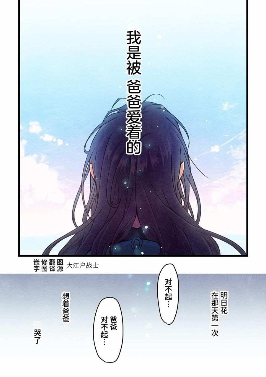 《就算你把那叫做爱情》漫画最新章节第11话免费下拉式在线观看章节第【25】张图片