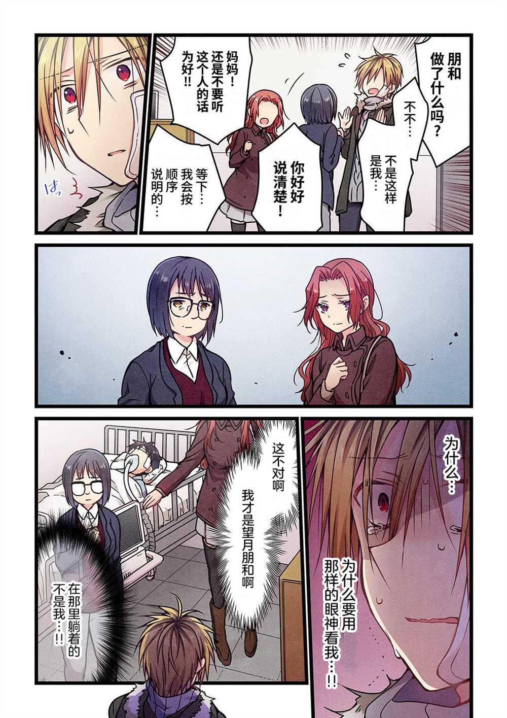 《就算你把那叫做爱情》漫画最新章节第7话免费下拉式在线观看章节第【14】张图片