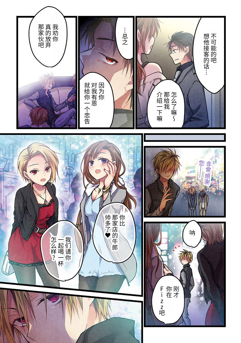《就算你把那叫做爱情》漫画最新章节第3话免费下拉式在线观看章节第【6】张图片