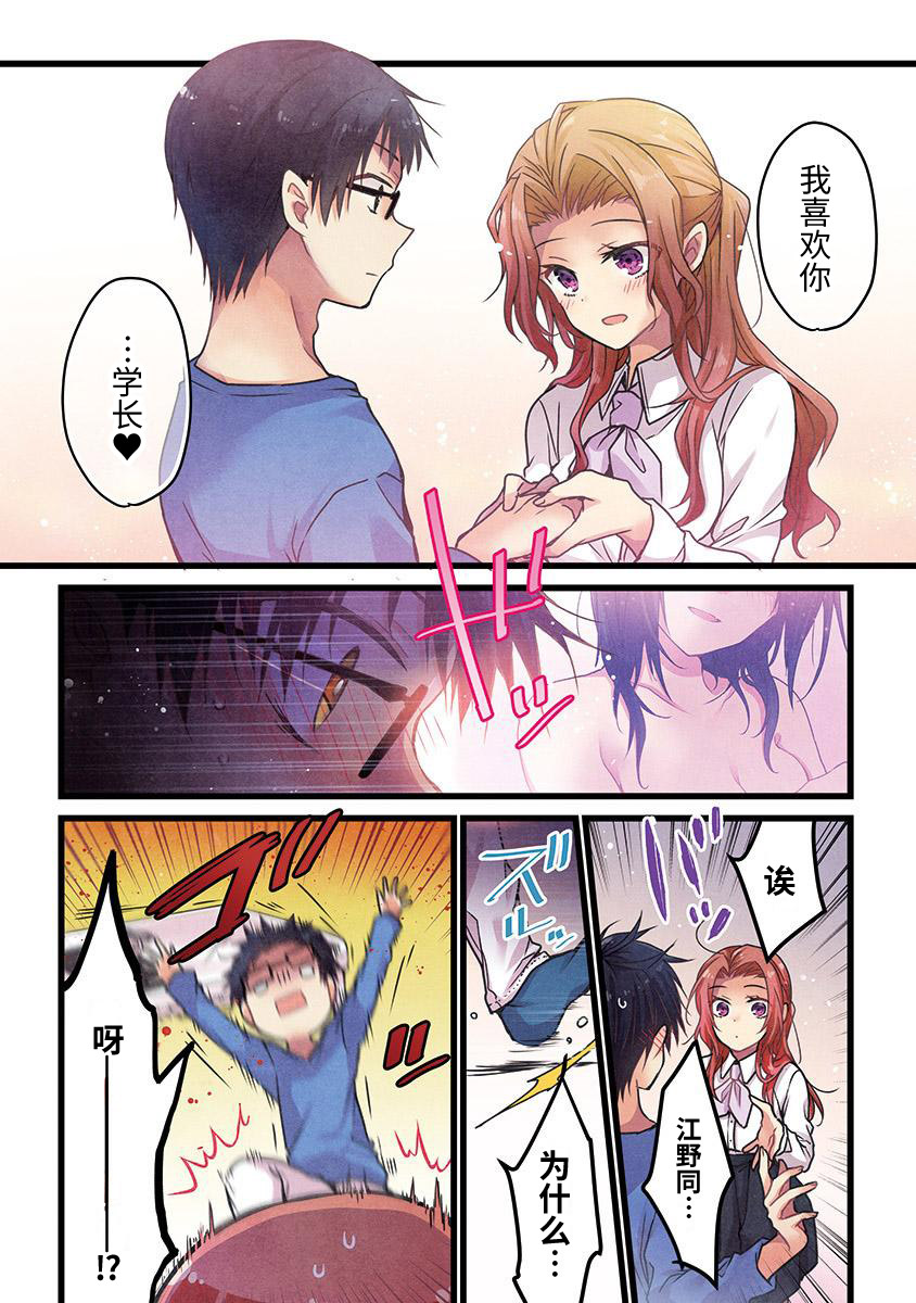 《就算你把那叫做爱情》漫画最新章节第3话免费下拉式在线观看章节第【21】张图片