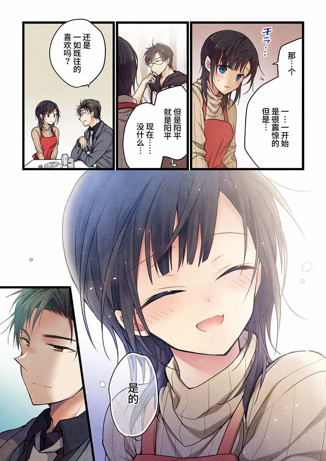 《就算你把那叫做爱情》漫画最新章节第20话免费下拉式在线观看章节第【22】张图片