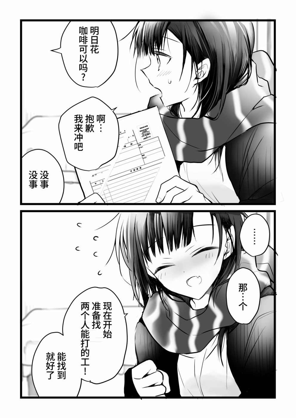 《就算你把那叫做爱情》漫画最新章节本倒计时漫画免费下拉式在线观看章节第【16】张图片