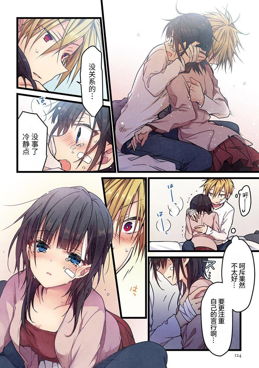 《就算你把那叫做爱情》漫画最新章节第5话免费下拉式在线观看章节第【19】张图片
