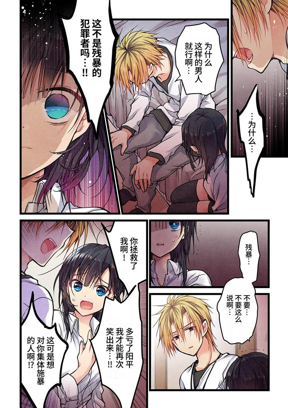 《就算你把那叫做爱情》漫画最新章节第13话免费下拉式在线观看章节第【3】张图片