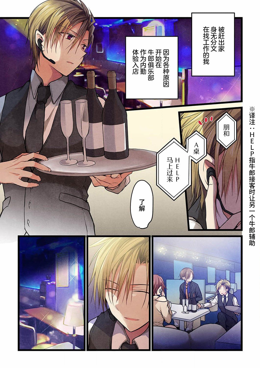 《就算你把那叫做爱情》漫画最新章节第19话免费下拉式在线观看章节第【2】张图片