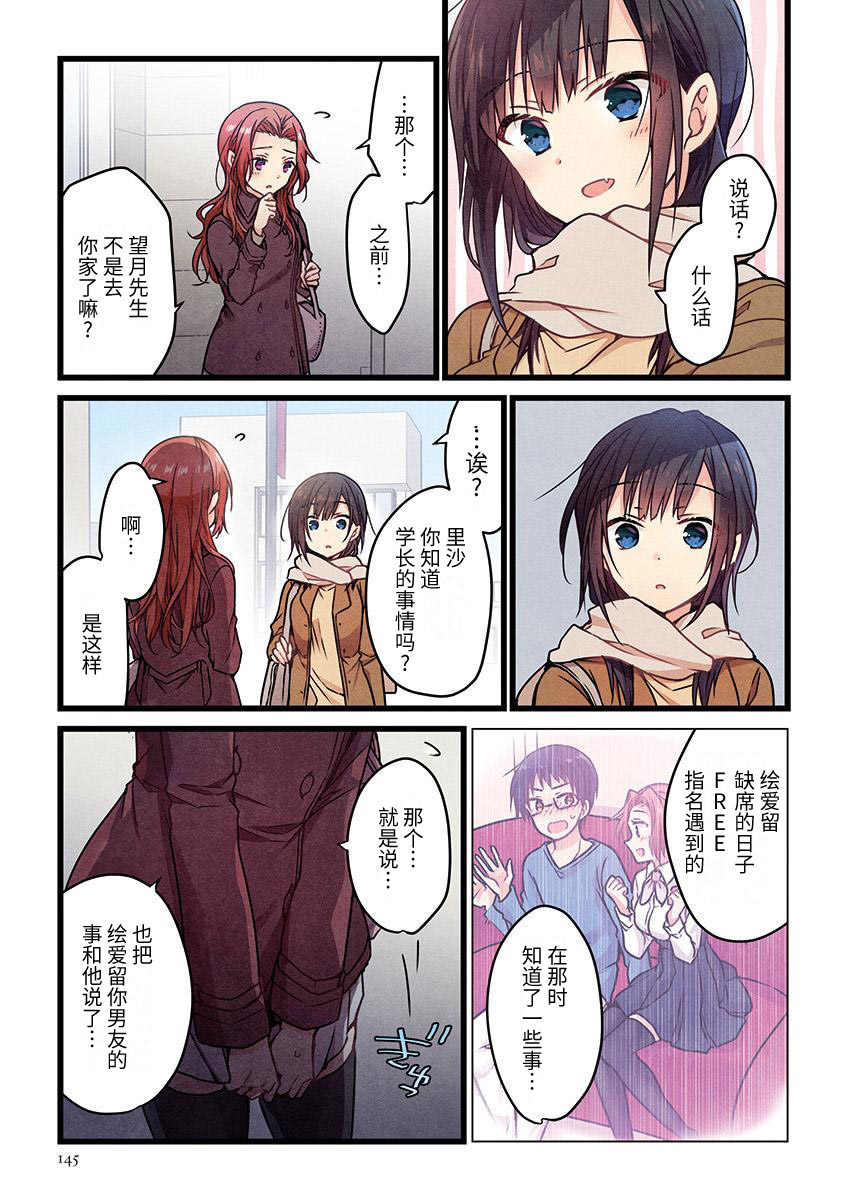 《就算你把那叫做爱情》漫画最新章节第6话免费下拉式在线观看章节第【14】张图片