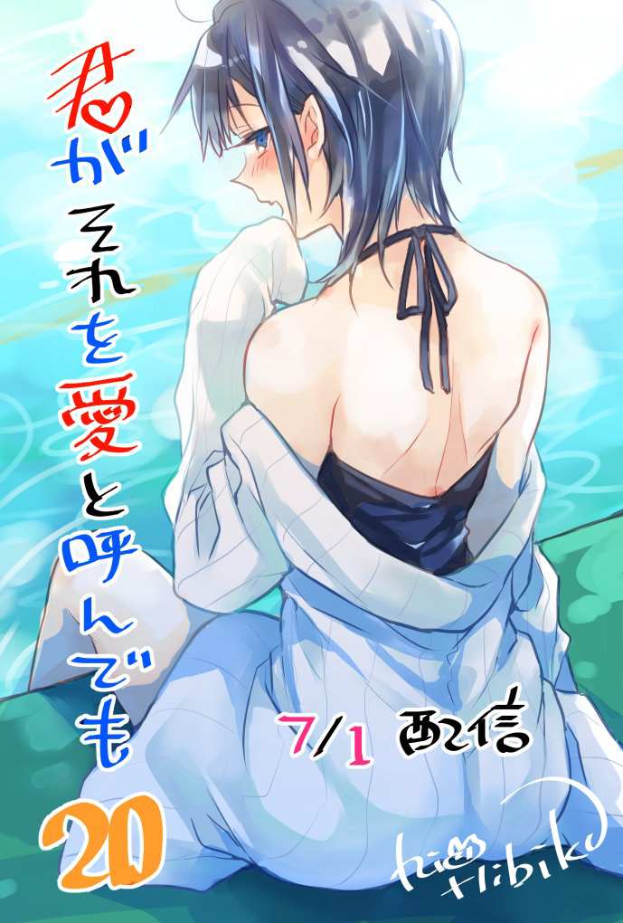 《就算你把那叫做爱情》漫画最新章节第20话免费下拉式在线观看章节第【26】张图片
