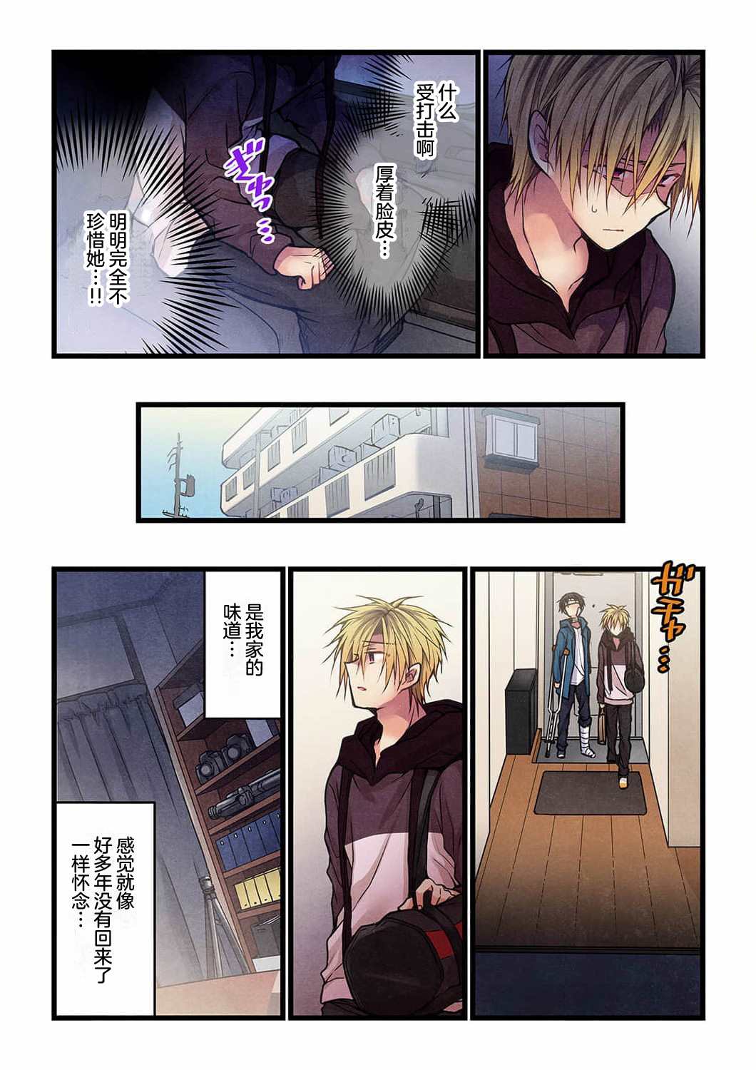 《就算你把那叫做爱情》漫画最新章节第15话免费下拉式在线观看章节第【20】张图片