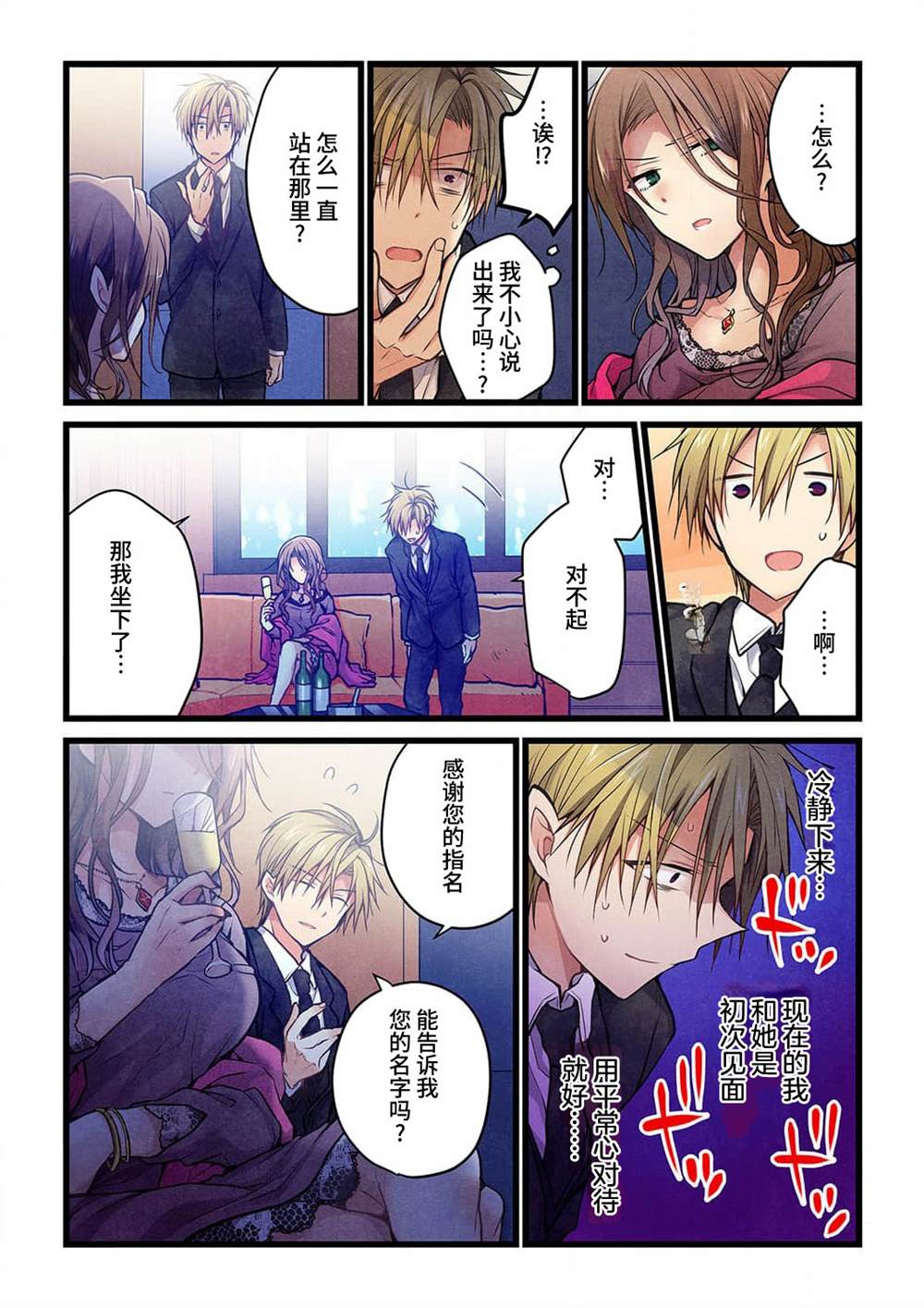 《就算你把那叫做爱情》漫画最新章节第22话免费下拉式在线观看章节第【17】张图片