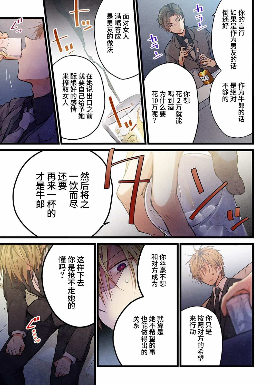 《就算你把那叫做爱情》漫画最新章节第20话免费下拉式在线观看章节第【12】张图片