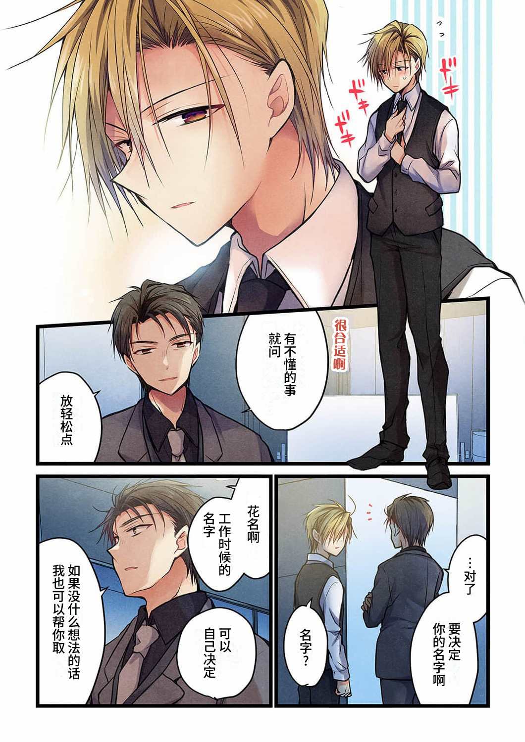 《就算你把那叫做爱情》漫画最新章节第18话免费下拉式在线观看章节第【18】张图片