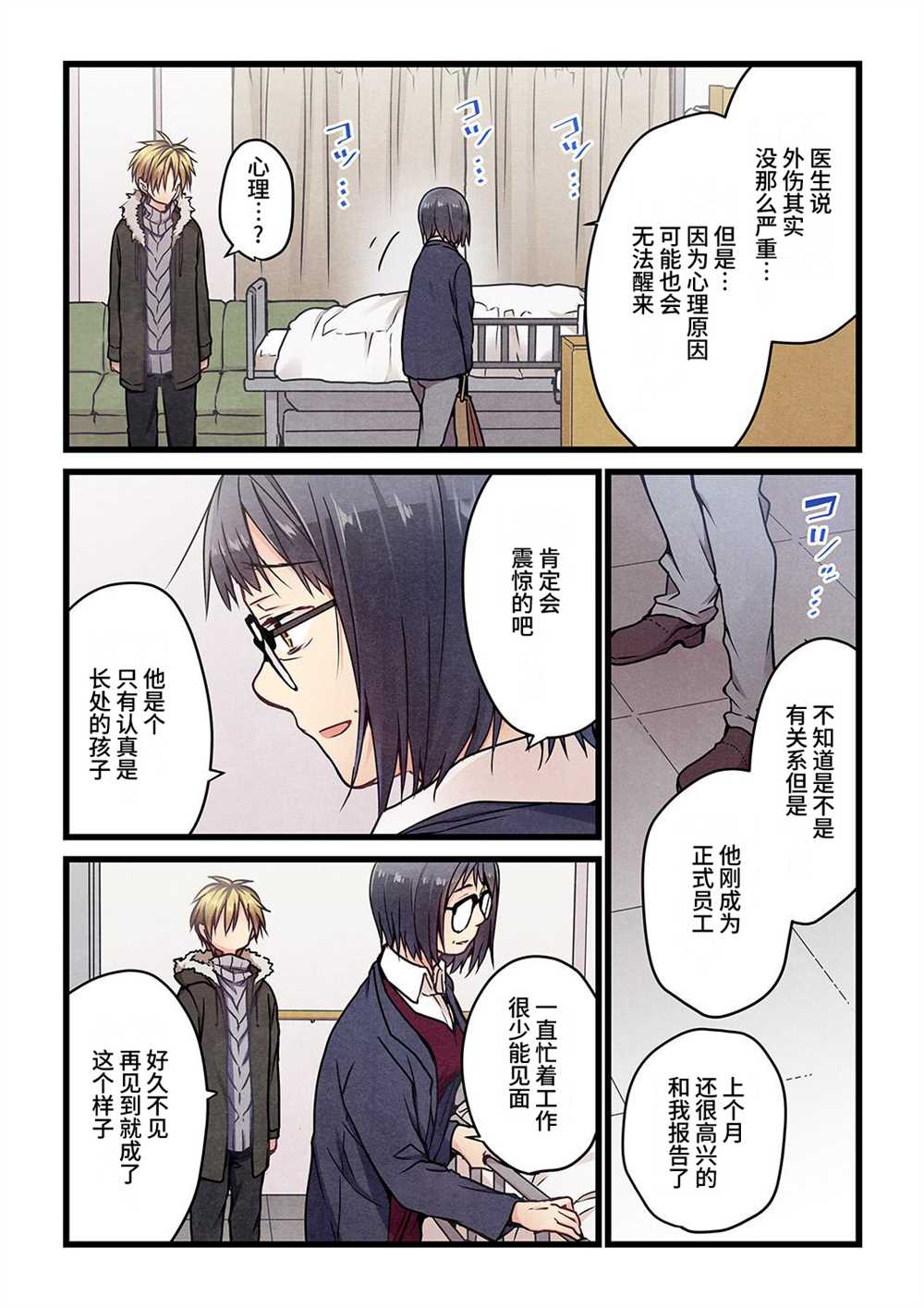 《就算你把那叫做爱情》漫画最新章节第7话免费下拉式在线观看章节第【3】张图片