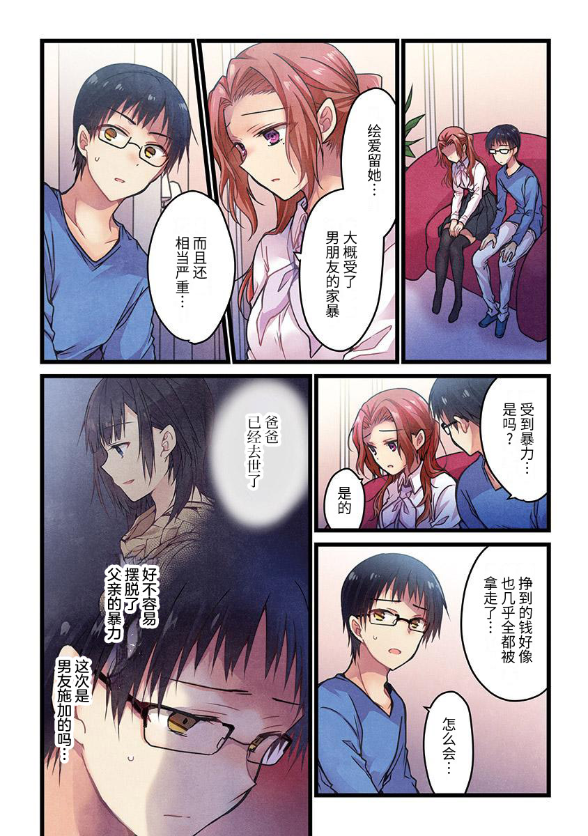 《就算你把那叫做爱情》漫画最新章节第4话免费下拉式在线观看章节第【2】张图片