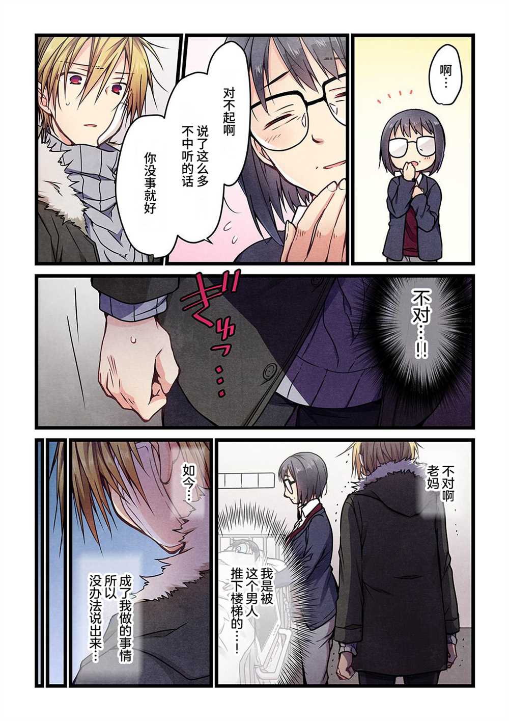 《就算你把那叫做爱情》漫画最新章节第7话免费下拉式在线观看章节第【5】张图片