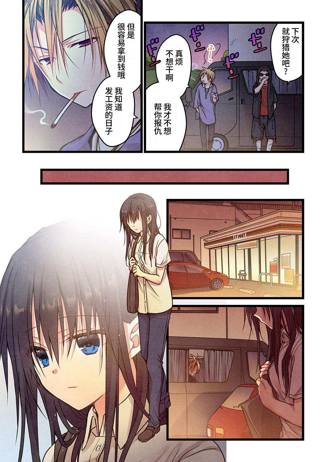 《就算你把那叫做爱情》漫画最新章节第10话免费下拉式在线观看章节第【4】张图片