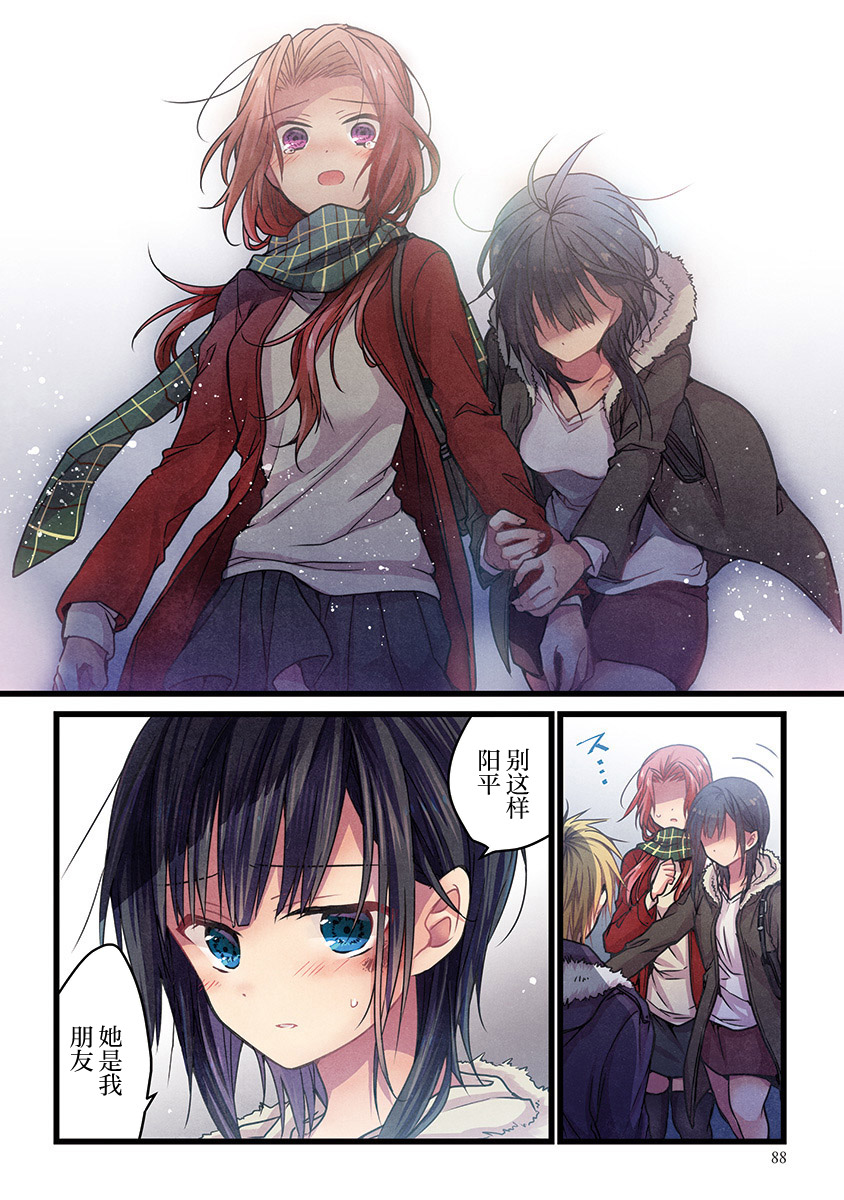 《就算你把那叫做爱情》漫画最新章节第4话免费下拉式在线观看章节第【9】张图片