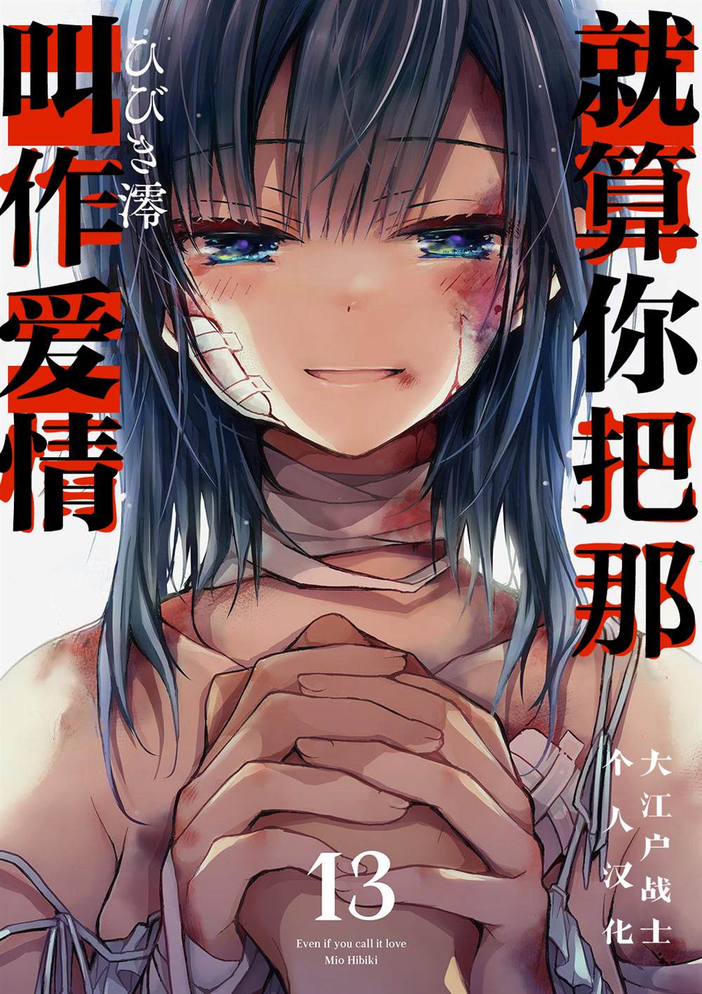 《就算你把那叫做爱情》漫画最新章节第13话免费下拉式在线观看章节第【1】张图片