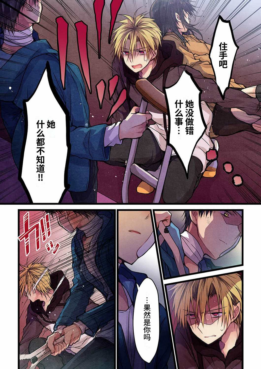 《就算你把那叫做爱情》漫画最新章节第15话免费下拉式在线观看章节第【4】张图片