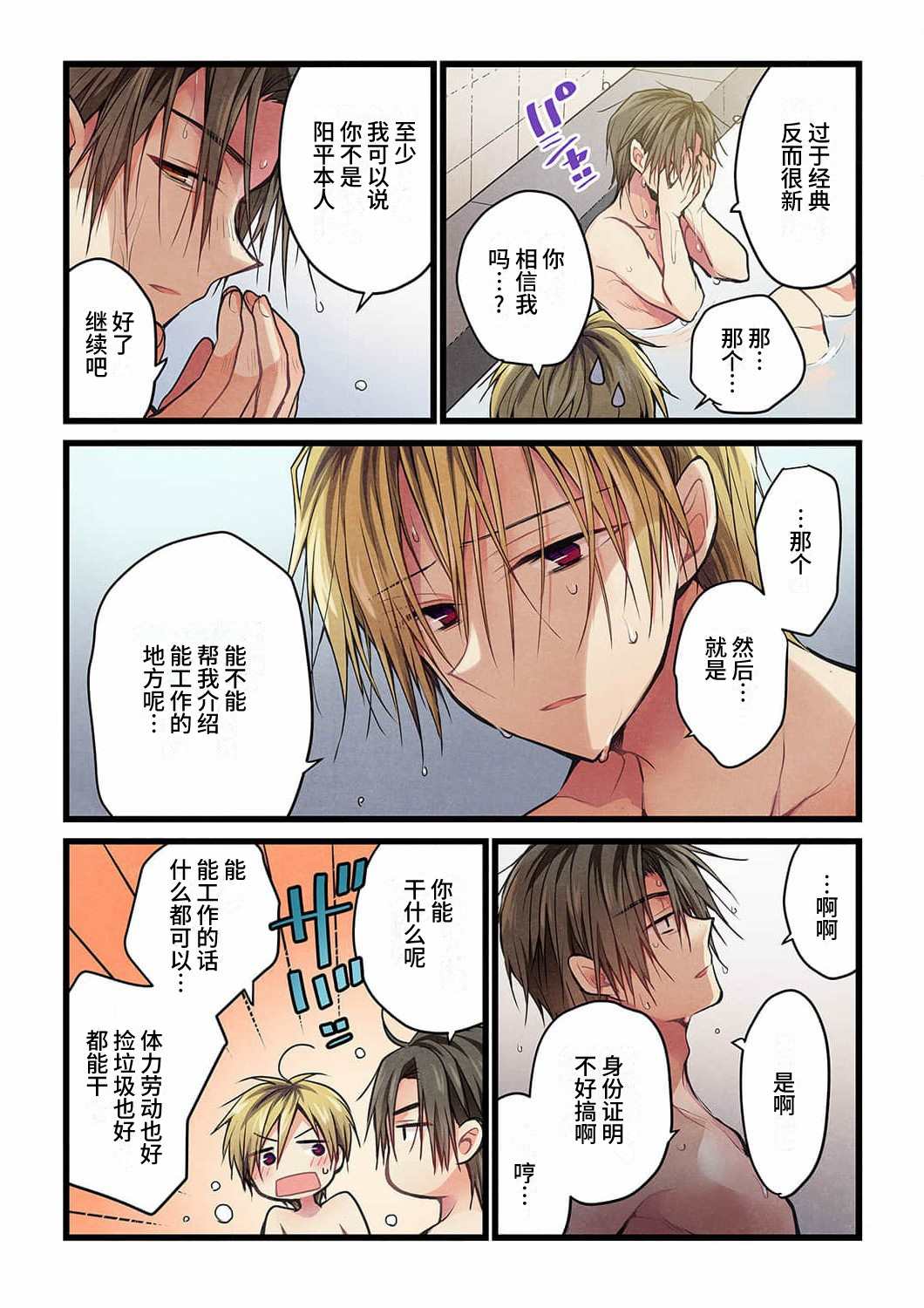 《就算你把那叫做爱情》漫画最新章节第18话免费下拉式在线观看章节第【4】张图片