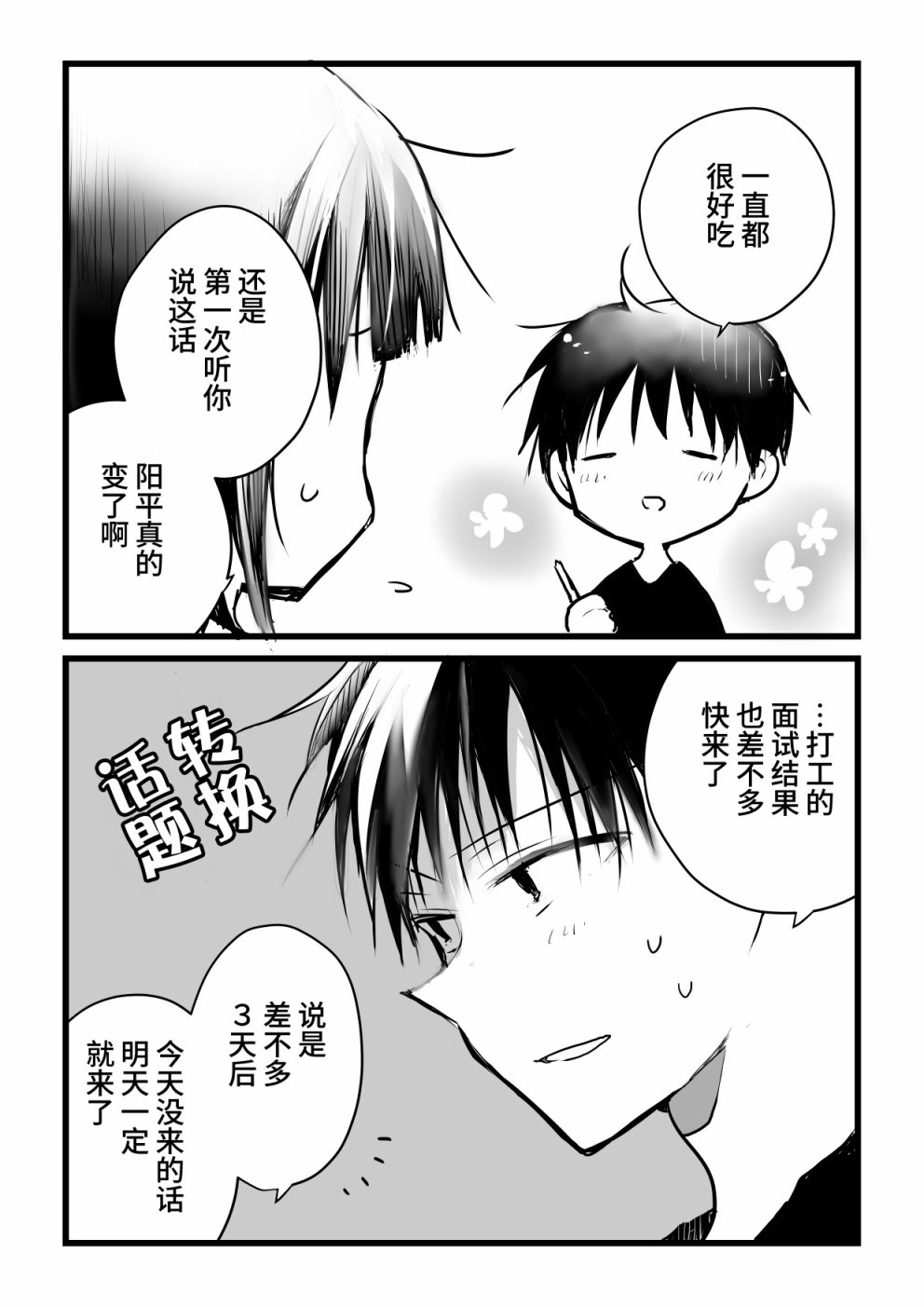 《就算你把那叫做爱情》漫画最新章节本倒计时漫画免费下拉式在线观看章节第【43】张图片