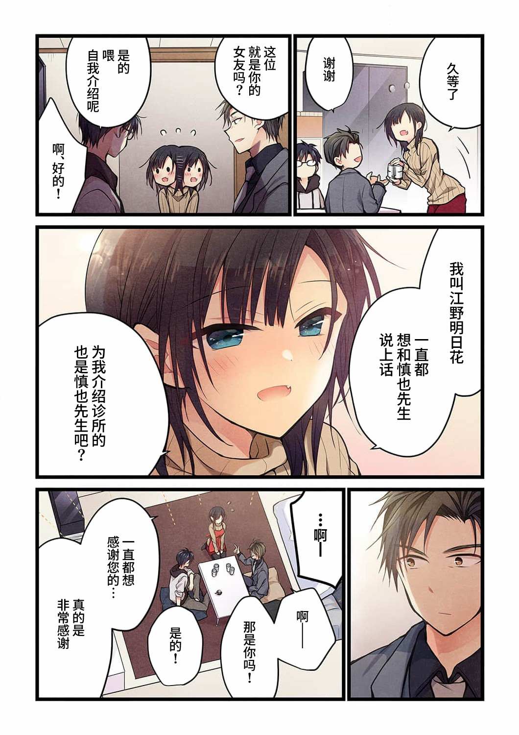 《就算你把那叫做爱情》漫画最新章节第20话免费下拉式在线观看章节第【19】张图片