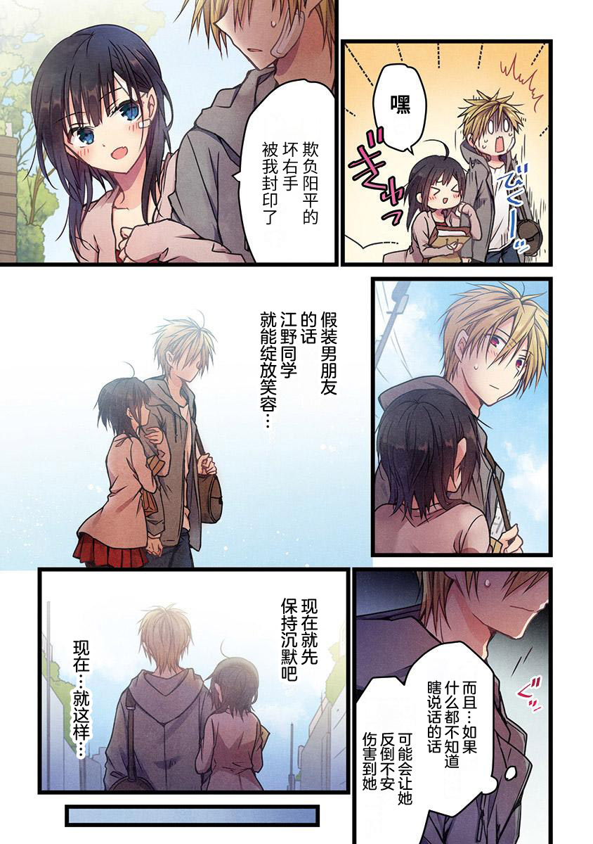 《就算你把那叫做爱情》漫画最新章节第5话免费下拉式在线观看章节第【13】张图片