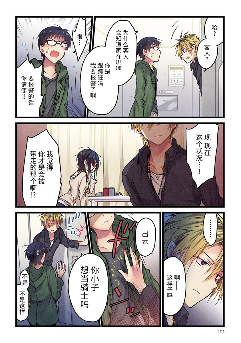《就算你把那叫做爱情》漫画最新章节第4话免费下拉式在线观看章节第【23】张图片
