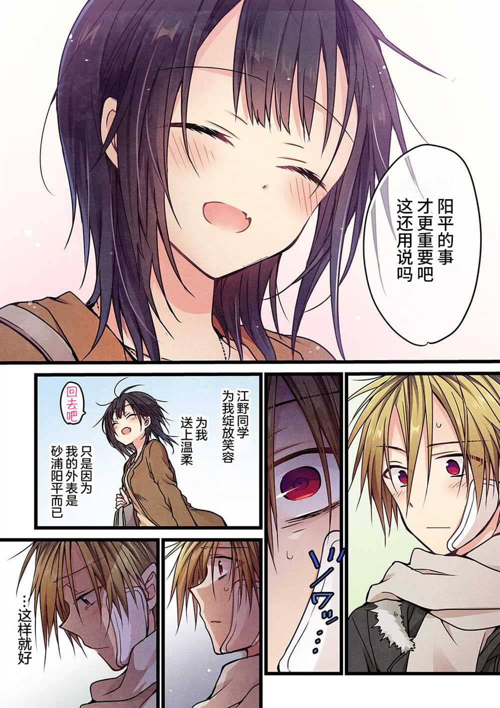 《就算你把那叫做爱情》漫画最新章节第7话免费下拉式在线观看章节第【23】张图片