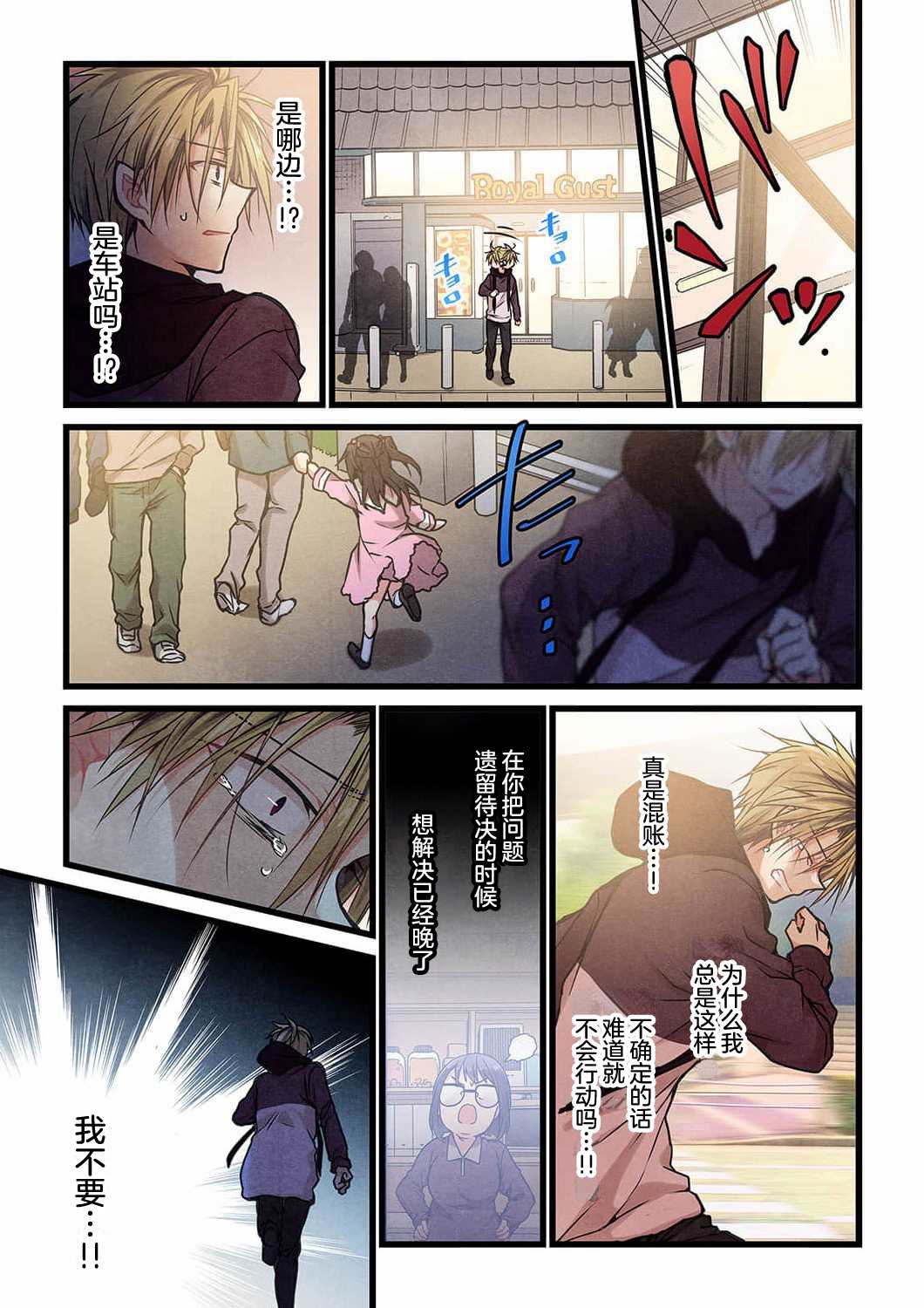 《就算你把那叫做爱情》漫画最新章节第16话免费下拉式在线观看章节第【20】张图片