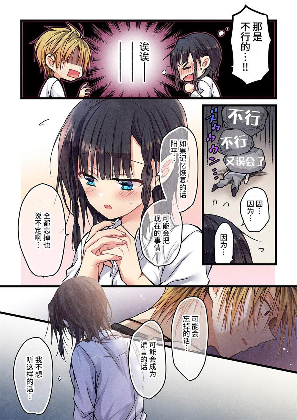 《就算你把那叫做爱情》漫画最新章节第13话免费下拉式在线观看章节第【23】张图片