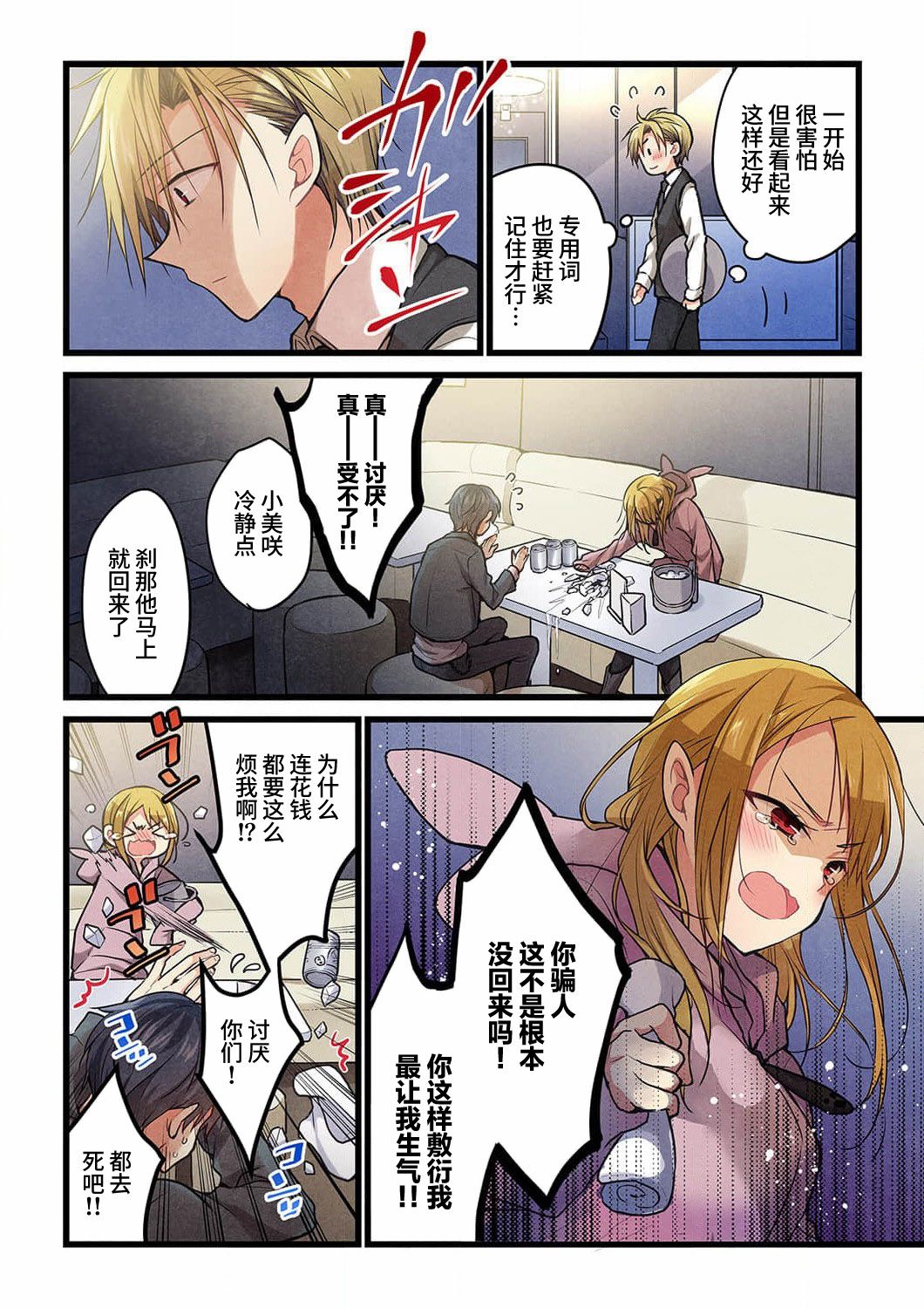 《就算你把那叫做爱情》漫画最新章节第19话免费下拉式在线观看章节第【3】张图片