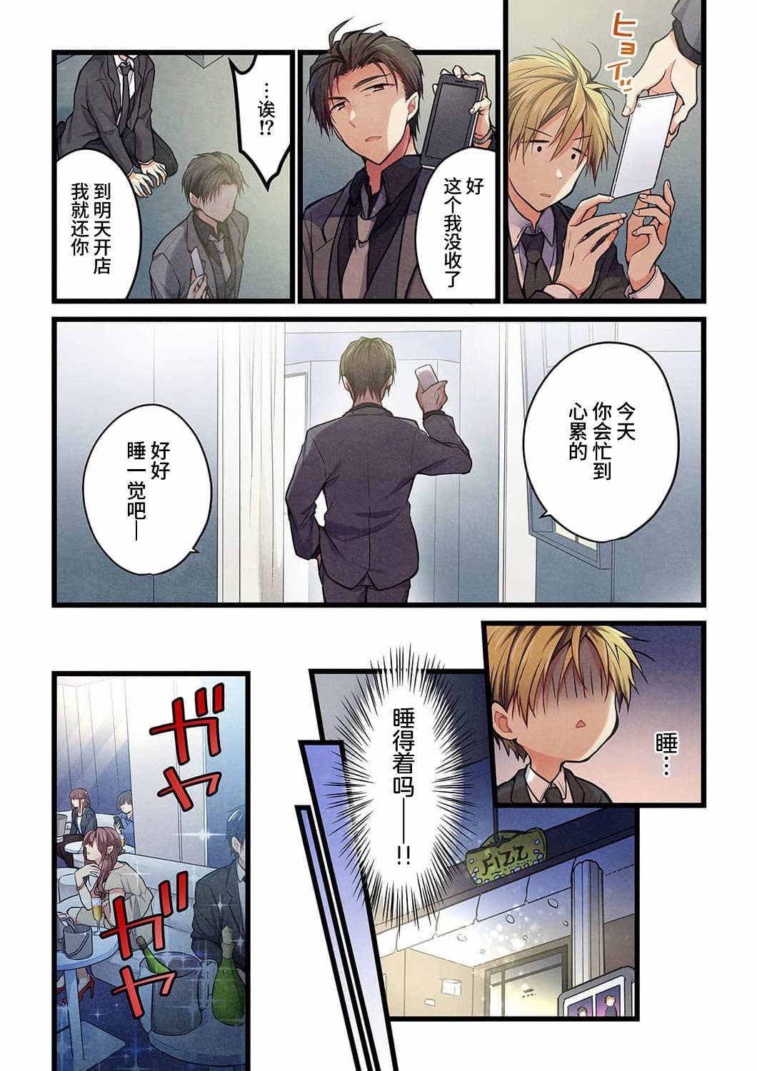 《就算你把那叫做爱情》漫画最新章节第20话免费下拉式在线观看章节第【8】张图片