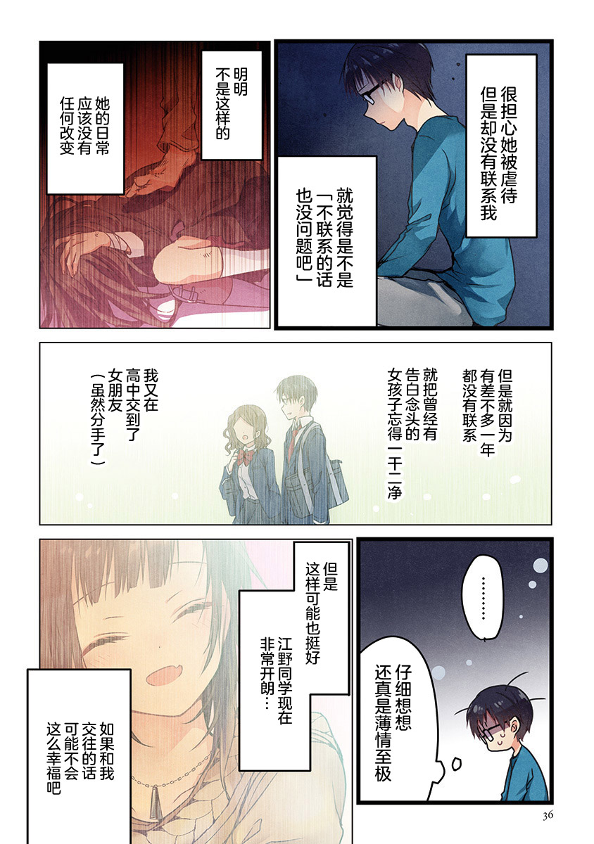 《就算你把那叫做爱情》漫画最新章节第2话免费下拉式在线观看章节第【8】张图片