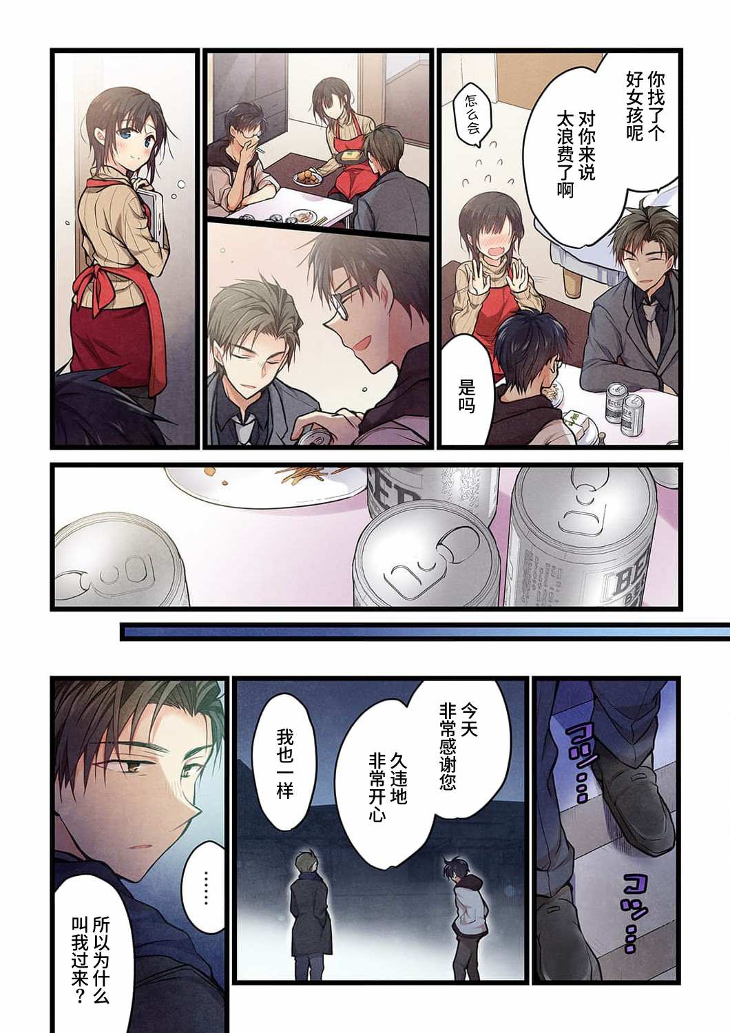 《就算你把那叫做爱情》漫画最新章节第20话免费下拉式在线观看章节第【23】张图片